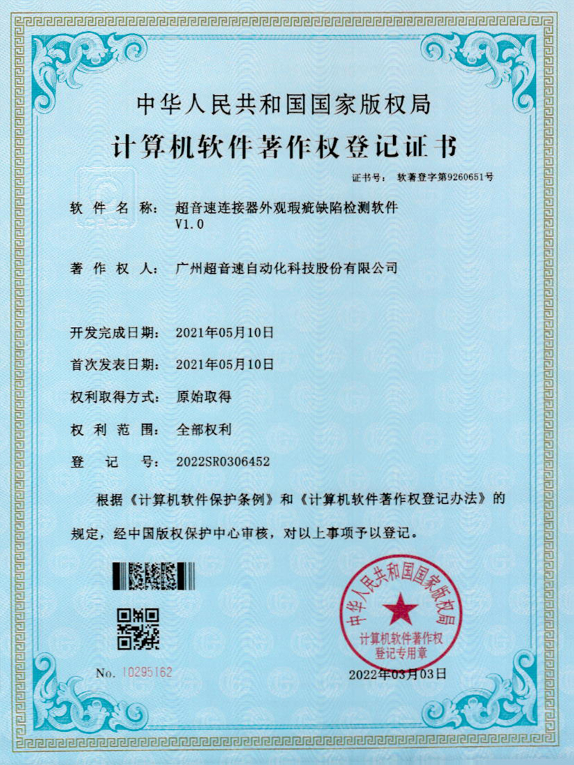 27-zoty中欧体育官方网站连接器外观瑕疵缺陷检测软件V1.0