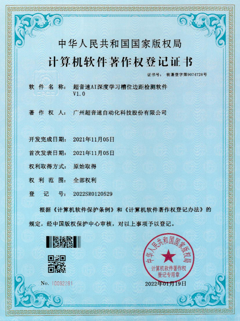 02-zoty中欧体育官方网站AI深度学习槽位边距检测软件V1.0