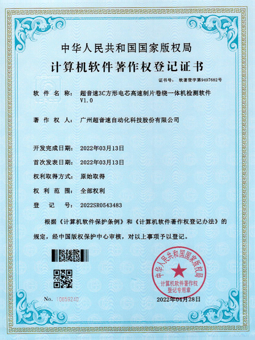 45-zoty中欧体育官方网站3C方形电芯高速制片卷绕一体机检测软件V1.0