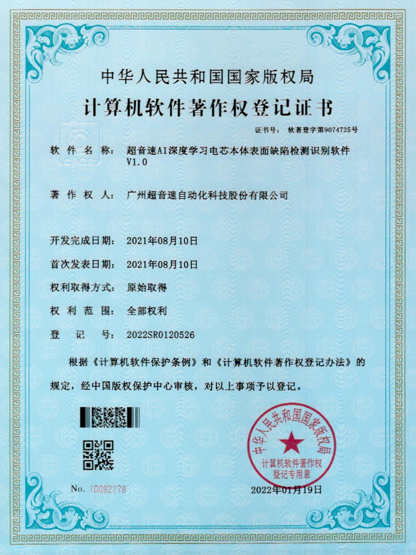 03-zoty中欧体育官方网站AI深度学习电芯本体表面缺陷检测识别软件V1.0