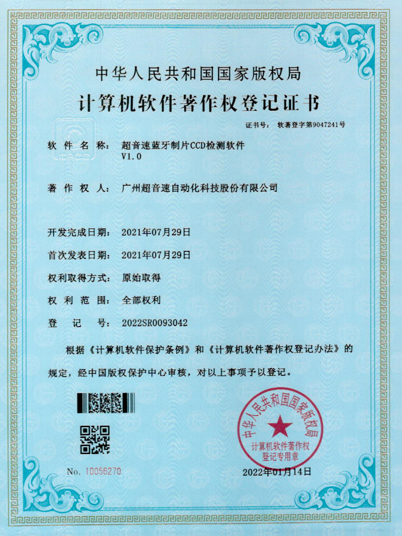 11-zoty中欧体育官方网站蓝牙制片CCD检测软件V1.0