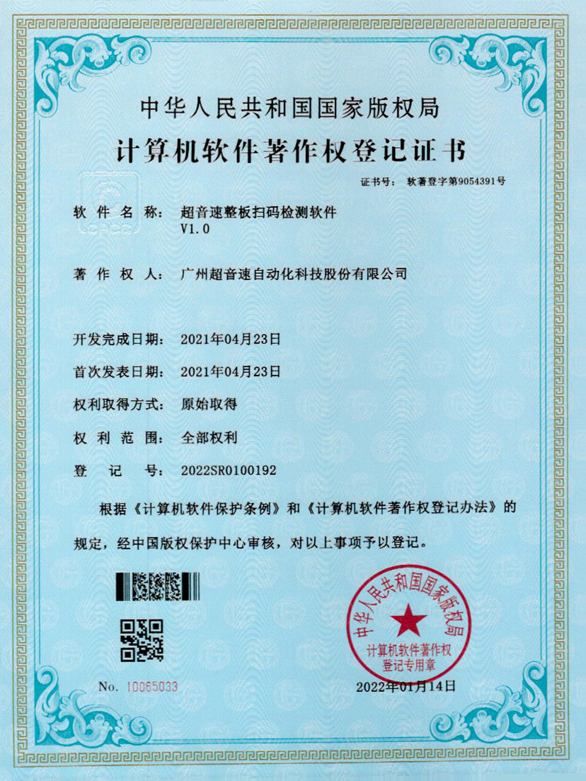 24-zoty中欧体育官方网站整板扫码检测软件V1.0