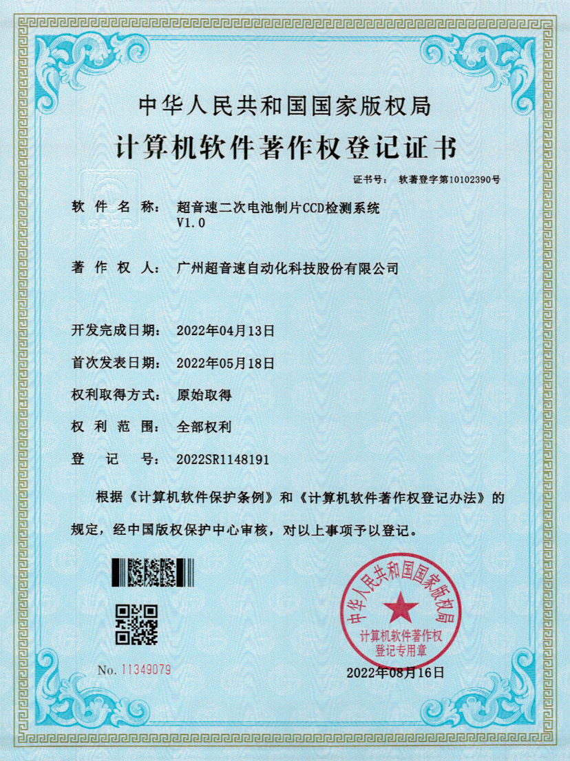 53-zoty中欧体育官方网站二次电池制片CCD检测系统V1.0