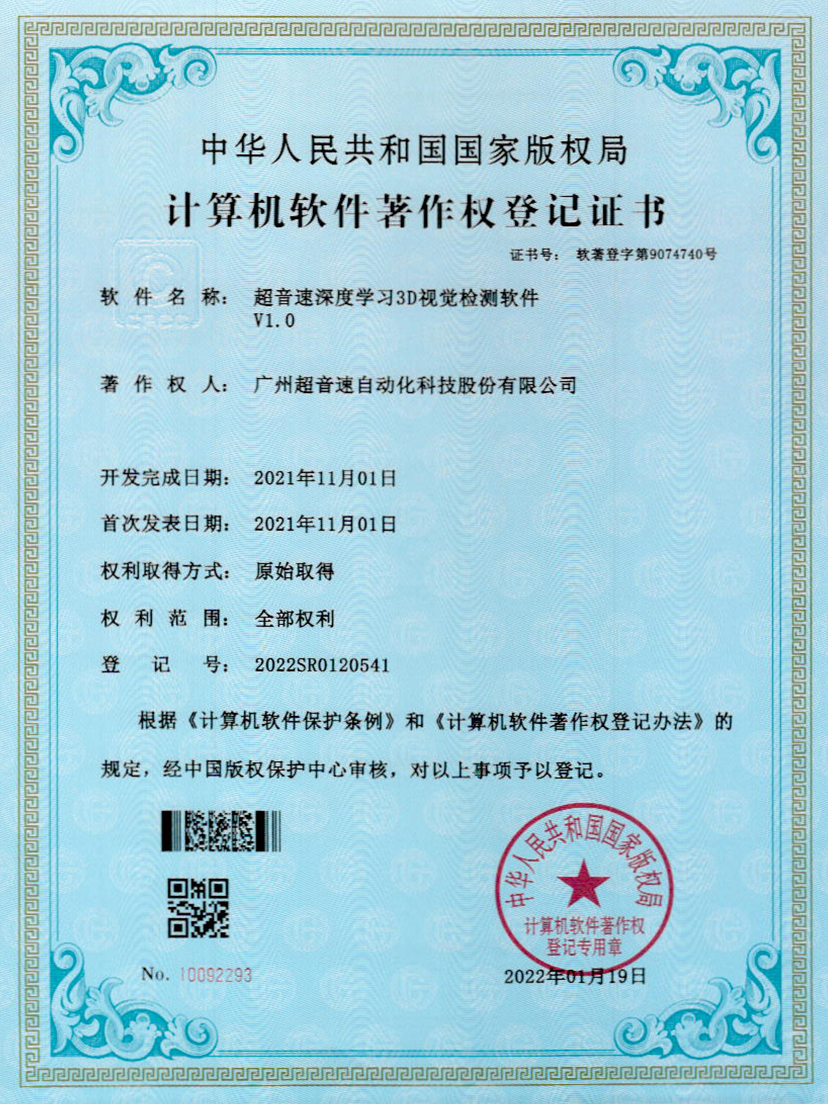 14-zoty中欧体育官方网站深度学习3D视觉检测软件V1.0
