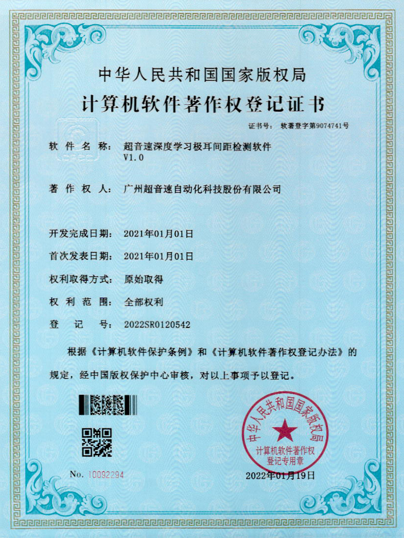 18-zoty中欧体育官方网站深度学习极耳间距检测软件V1.0