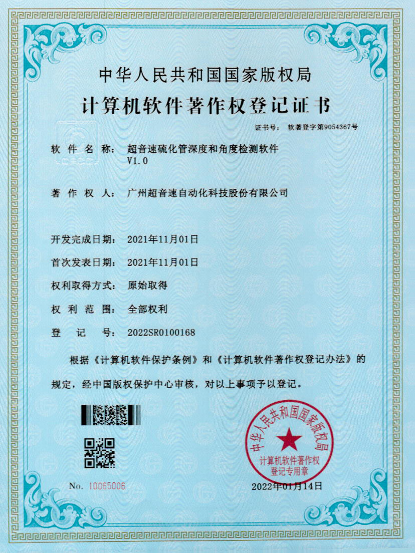 12-zoty中欧体育官方网站硫化管深度和角度检测软件V1.0