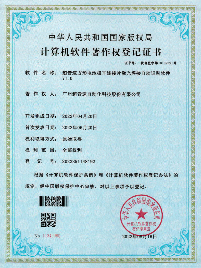52-zoty中欧体育官方网站方形电池极耳连接片激光焊接自动识别软件V1.0