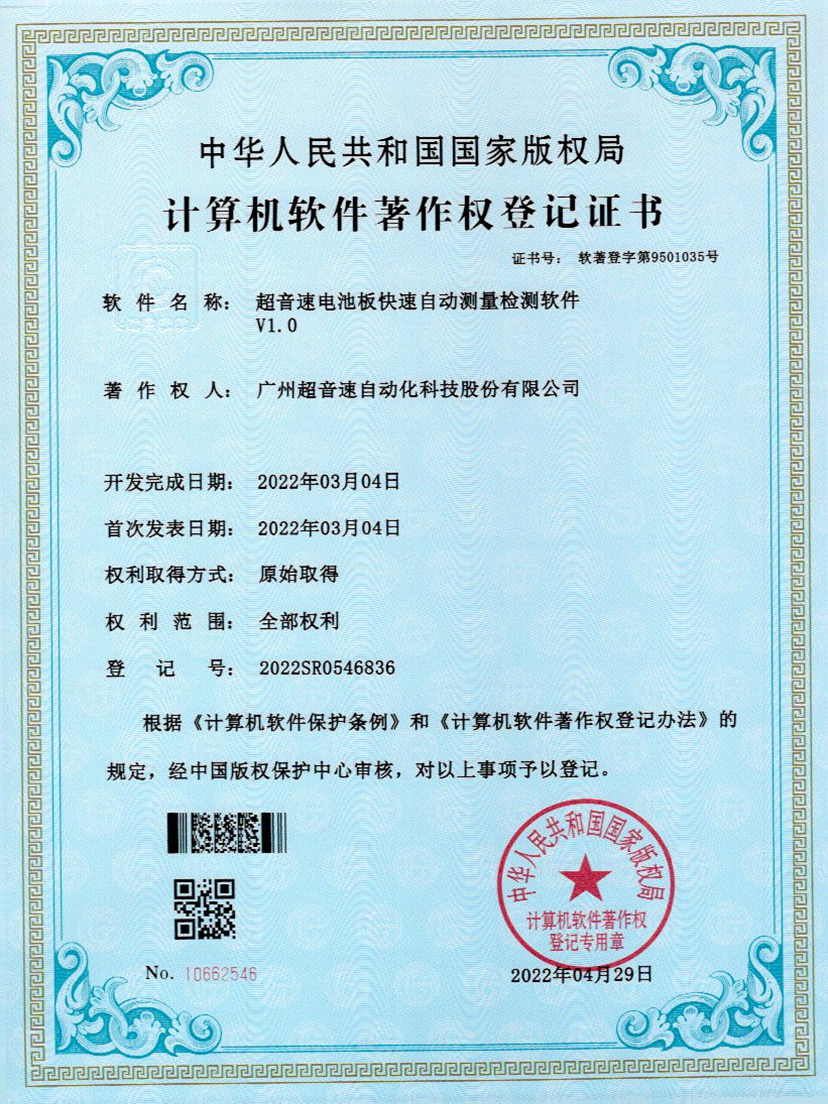 48-zoty中欧体育官方网站电池板快速自动测量检测软件V1.0