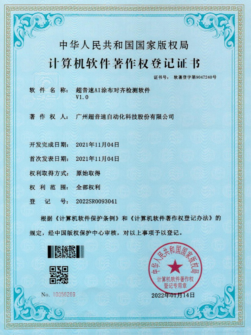 06-zoty中欧体育官方网站AI涂布对齐检测软件V1.0