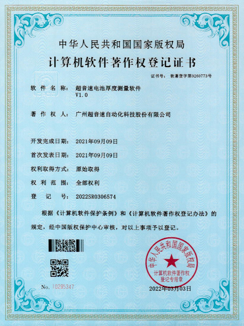 28-zoty中欧体育官方网站电池厚度测量软件V1.0