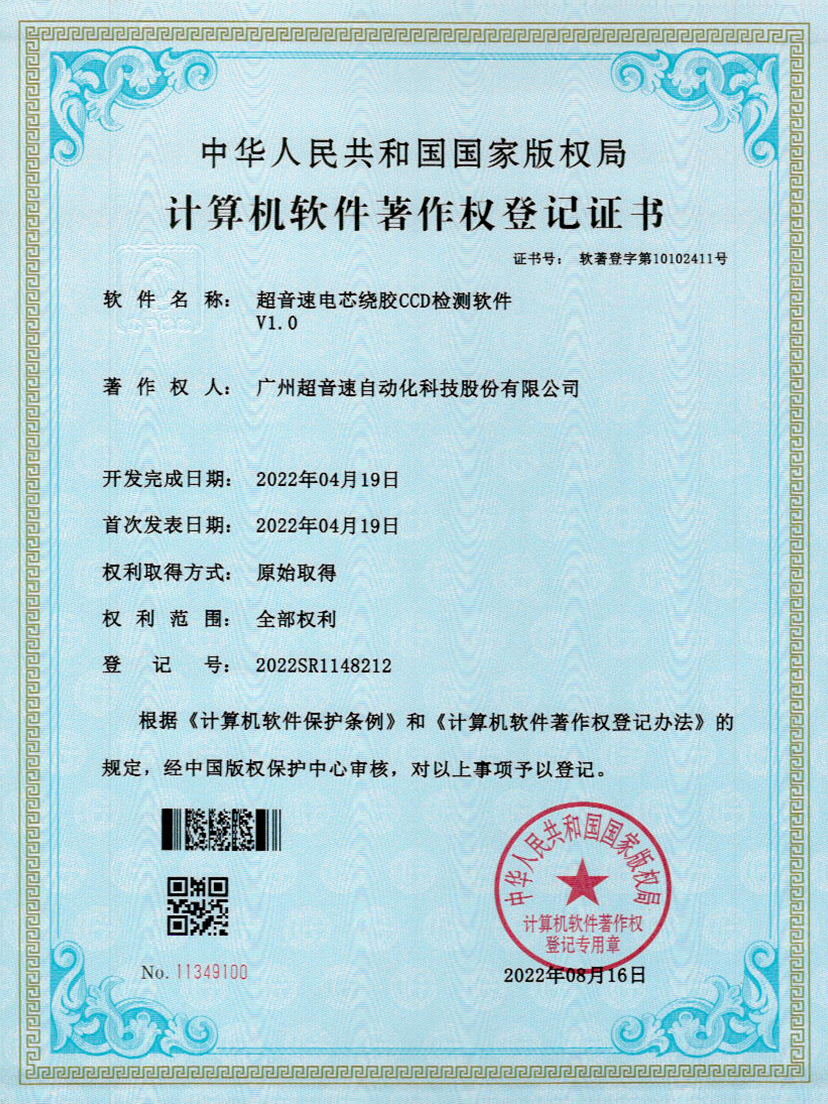 51-zoty中欧体育官方网站电芯绕胶CCD检测软件V1.0