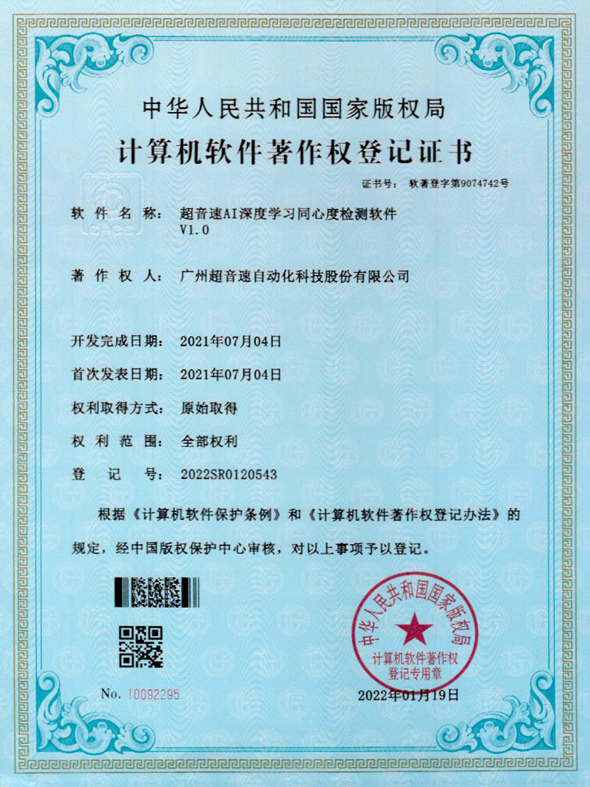 05-zoty中欧体育官方网站AI深度学习同心度检测软件V1.0