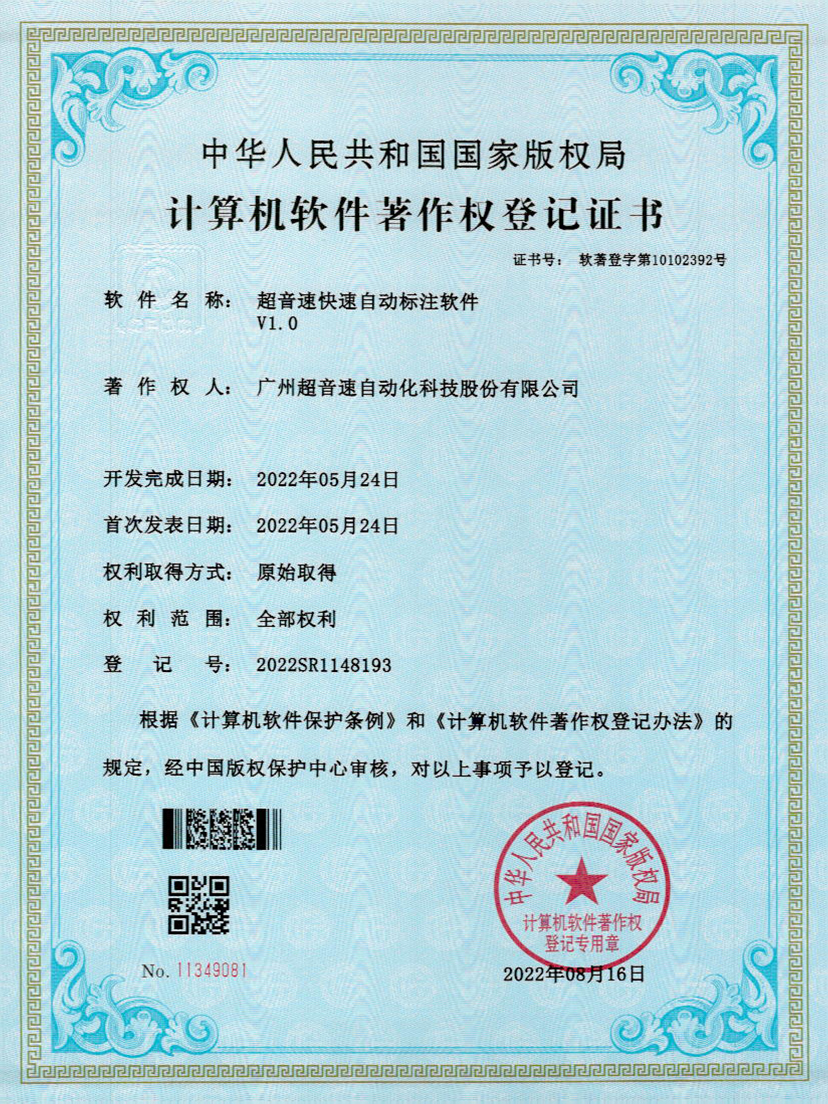 49-zoty中欧体育官方网站密封钉3D视觉焊缝质量检测软件V1.0
