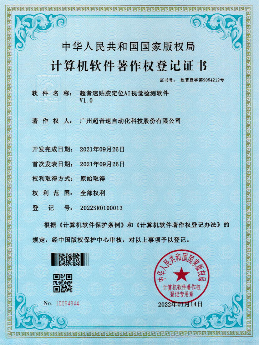 22-zoty中欧体育官方网站贴胶定位AI视觉检测软件V1