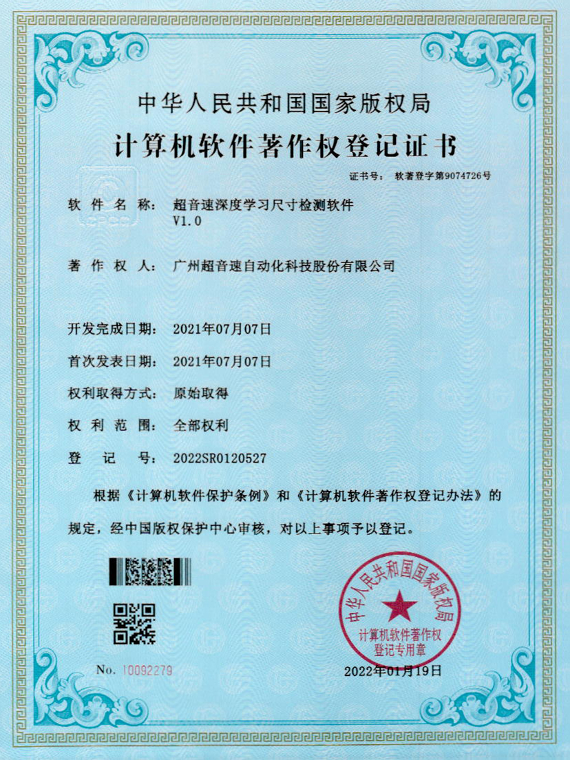17-zoty中欧体育官方网站深度学习尺寸检测软件V1.0