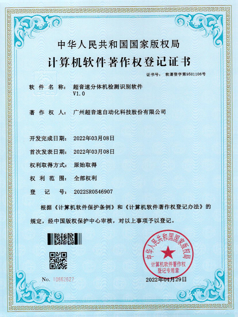 44-zoty中欧体育官方网站分体机检测识别软件件V1.0