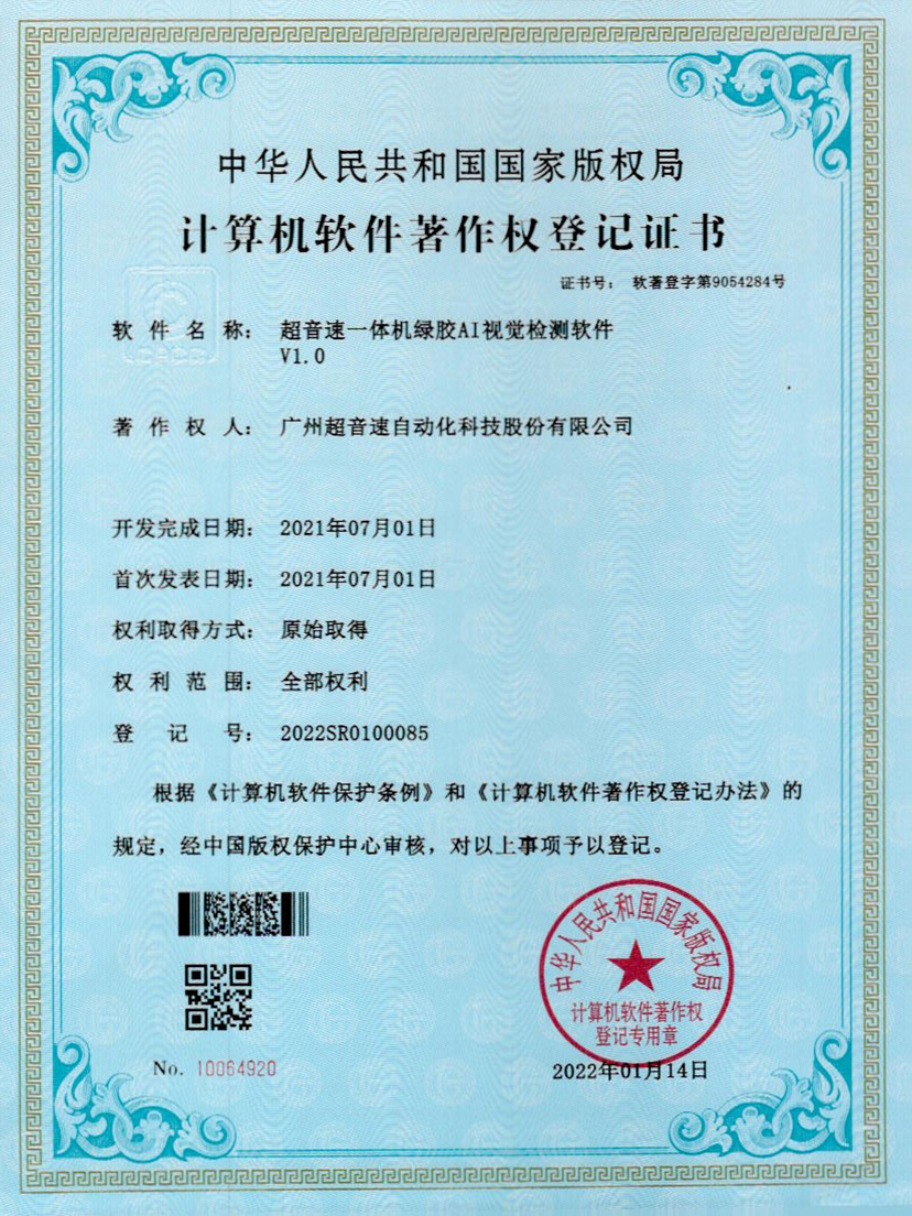 23-zoty中欧体育官方网站一体机绿胶AI视觉检测软件V1.0