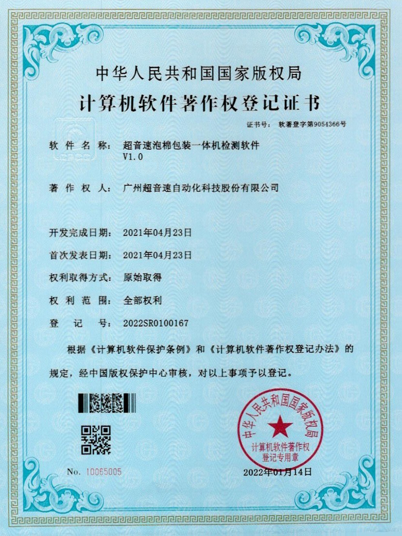 13-zoty中欧体育官方网站泡棉包装一体机检测软件V1.0