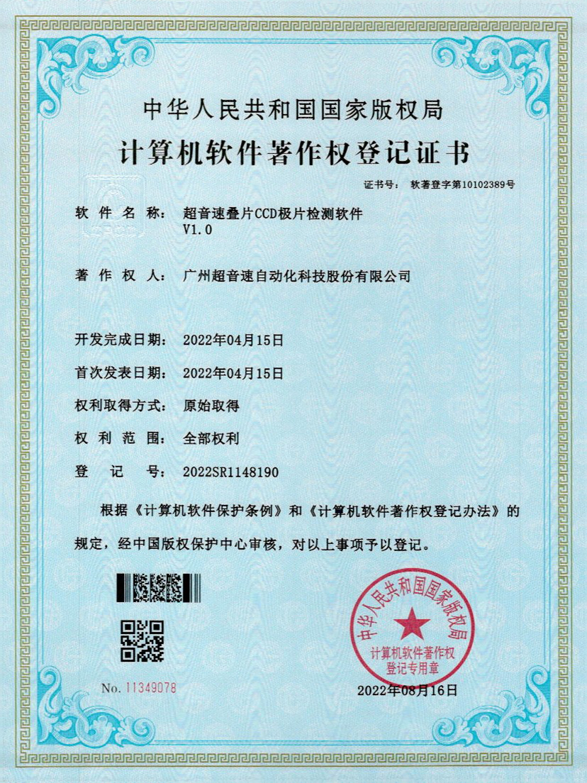 50-zoty中欧体育官方网站叠片CCD极片检测软件V1.0