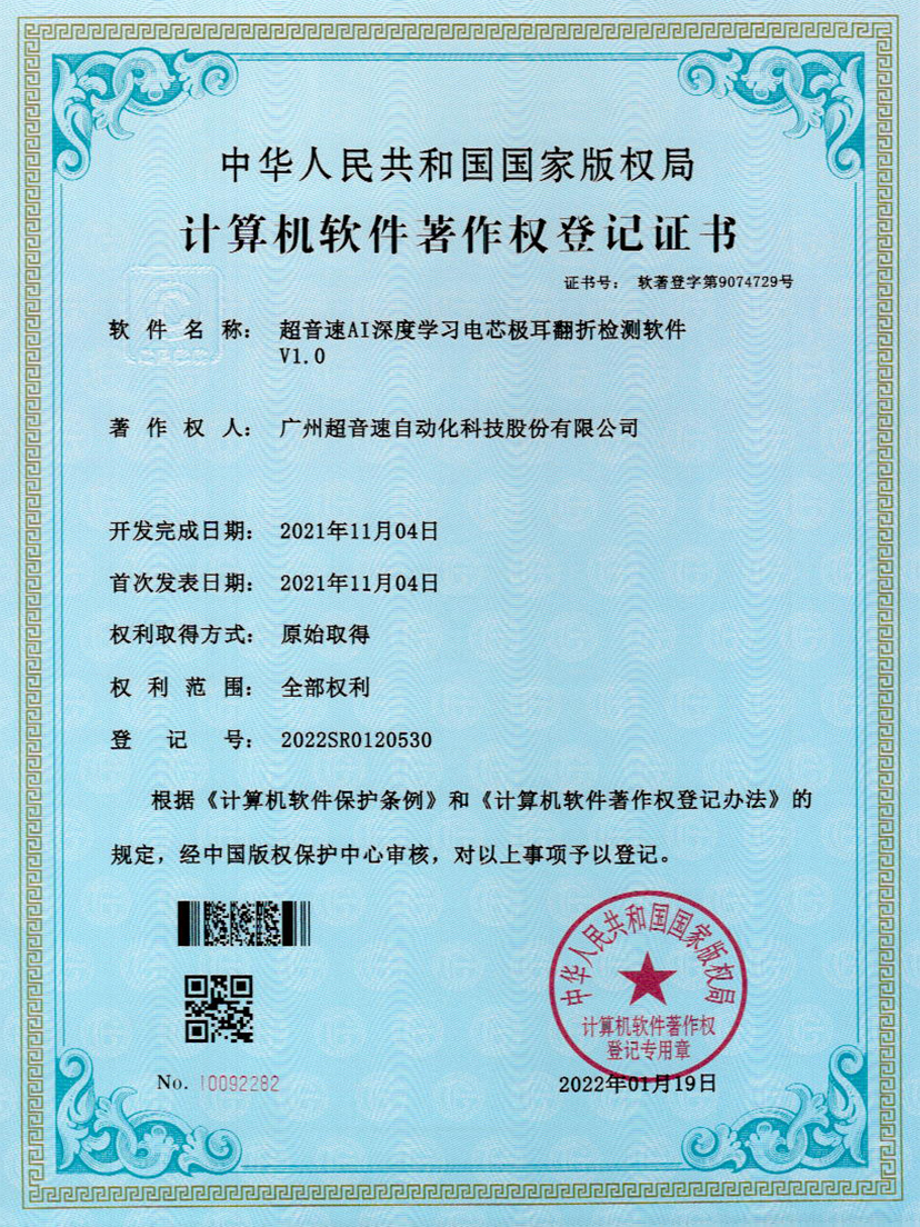 04-zoty中欧体育官方网站AI深度学习电芯极耳翻折检测软件V1.0