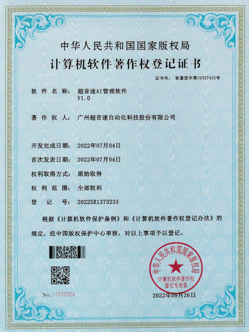 2-zoty中欧体育官方网站AI管理软件V1.0