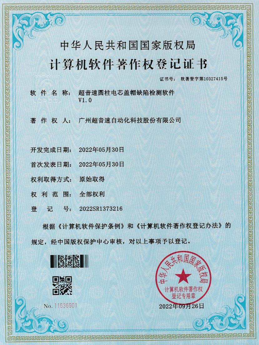 3-zoty中欧体育官方网站圆柱电芯盖帽缺陷检测软件V1.0