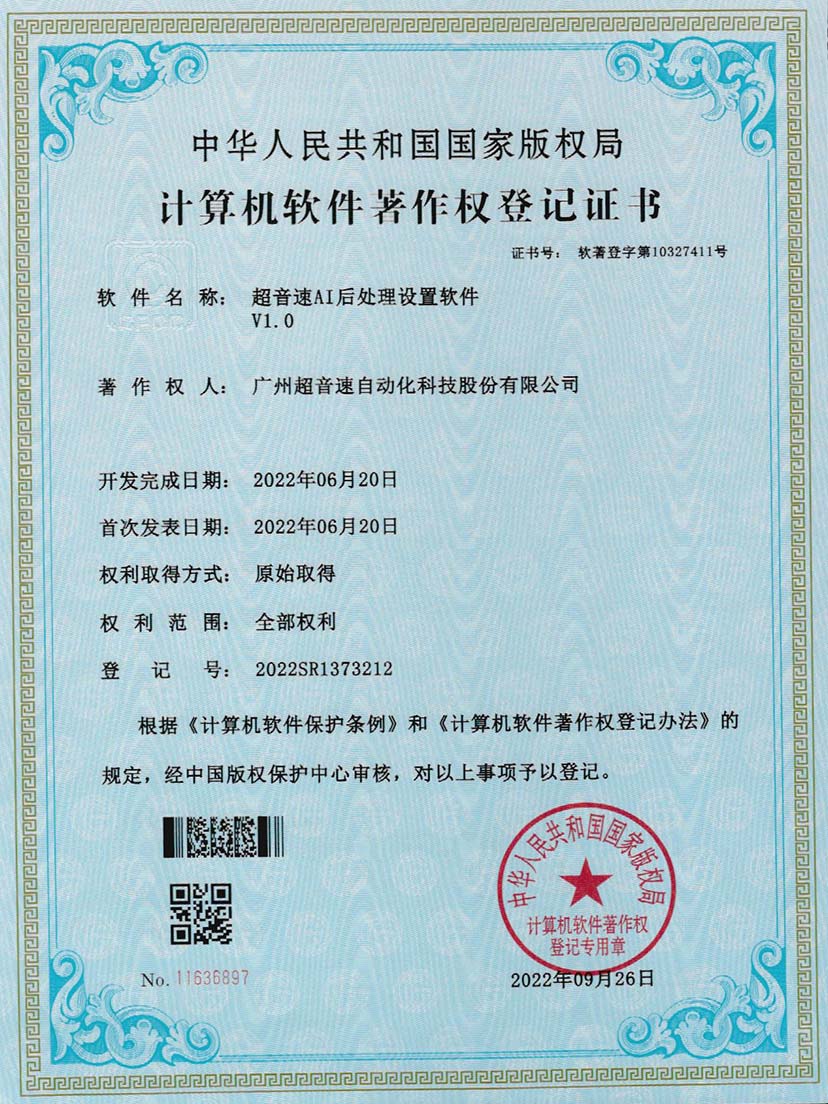7-zoty中欧体育官方网站AI后处理设置软件V1.0