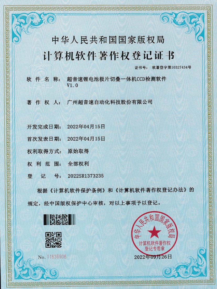 8-zoty中欧体育官方网站锂电池极片切叠一体机CCD检测软件V1.0