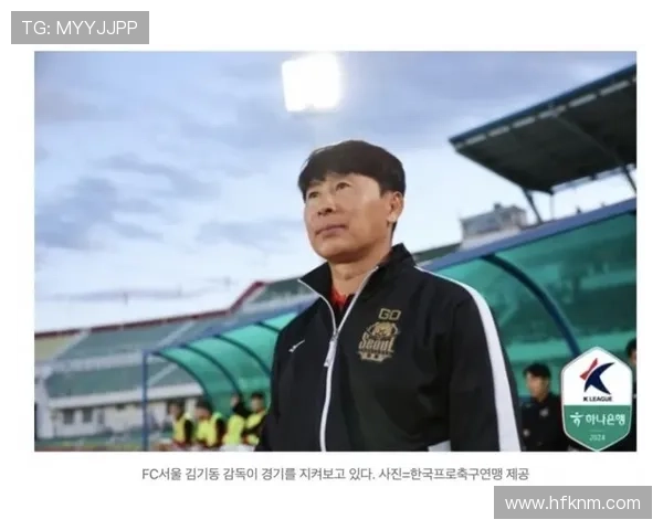 K联赛首尔FC近期表现稳健，主场竞争力持续提升